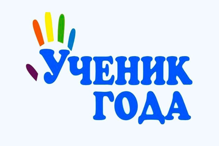 УЧЕНИК ГОДА-2023" - КОНВЕЙЕР ПРОЕКТОВ.