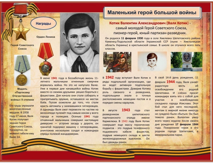 Урок мужества.